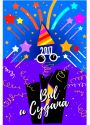 Plakat - Bal u Cygana – Koncert Sylwestrowy 2017